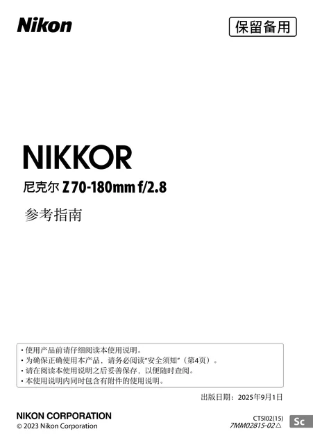 nikon尼康NIKKOR Z 70-180mm f